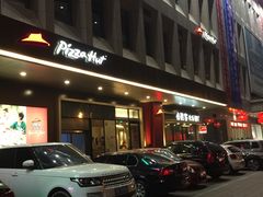 -必胜客(唐百友谊店)