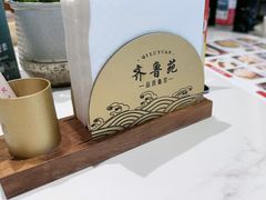 -山东宾馆·齐鲁苑餐厅