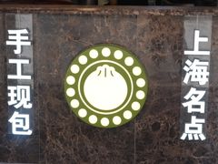 -小杨生煎(黄河路店)