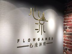 -心流游戏Flow Games
