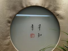 -枣子树·素食餐厅(普陀山店)