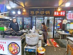 -清真·穆萨砂锅(大皮院店)