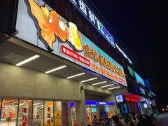 门面-金多鱼大排档·烤鱼·烧烤·宵夜(江南水都店)