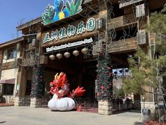 -南宫五洲植物乐园