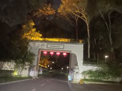 -东航云逸酒店(九溪烟树店)