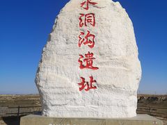 -水洞沟旅游区