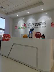 -北京爱育华医院-医疗美容科