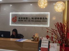 -家理律师事务所(上海店)