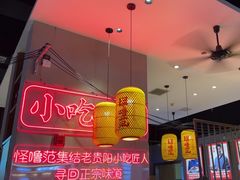 -怪噜范·老贵阳街头名小吃(汇金星力城店)