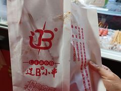 -辽B·小串(总店)