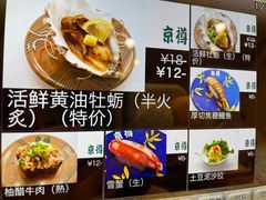 -京樽回転寿司(奥林匹克店)