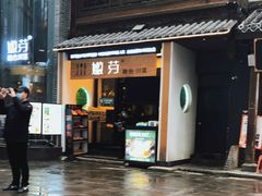 门面-嫩芽·重庆菜馆(十八梯露台观景店)