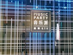 -音乐派KTV(银泰城店)