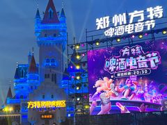 -郑州方特梦幻王国