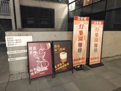 -幻樂園·咖啡(万科云城店)