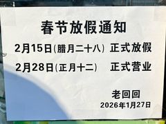-老回回小吃(百万庄店)