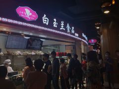 门面-白玉兰食品(甜云店)