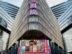 -北京喜剧院