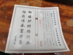 -富华斋饽饽铺·宫廷糕点·伴手礼(护国新天地店)