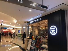 -云味馆过桥米线(皇庭广场店)