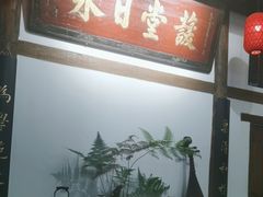 -道南書院·私房菜·早午茶·茶馆