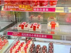 -味多美蛋糕(新和平里店)