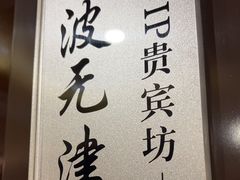 -仁和川菜酒楼(玉双路店)