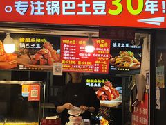 -周签签锅巴土豆(建设路总店)