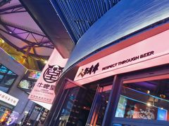 -牛啤堂精酿啤酒餐吧(五棵松华熙店)