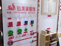 -创美居装饰(中洲里程店)