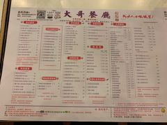 菜单-大哥餐厅(西城花园店)