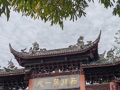 -崇州市街子古镇