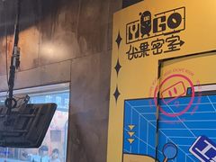 -YOGO优果密室逃脱(新佳丽广场店)