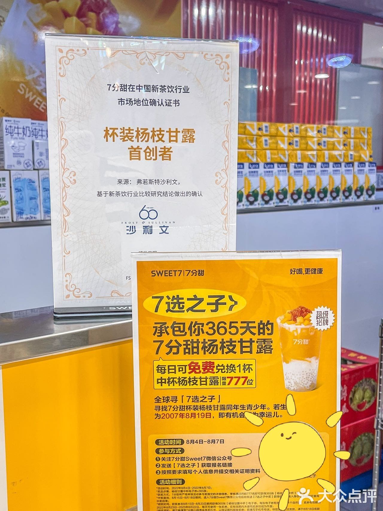 🔥火了15年的杨枝甘露是我秋日的第一杯奶茶🥰