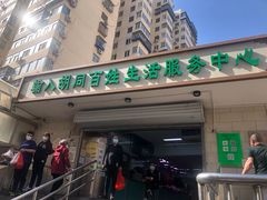 门面-满记烧饼(牛街东里小区一区店)