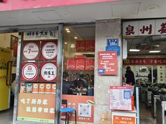 -斯丹姜母鸭·古法干香(涂门街总店)
