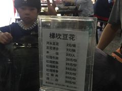 -梯坎豆花