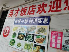 -黄店镇芝堰英才饭店