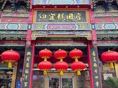 -四宜糕团店(南大街店)