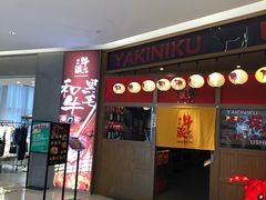 门面-牛藏·黑毛和牛烧肉(环市东店)