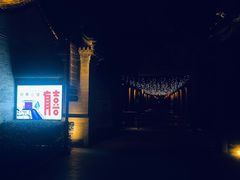-有喜胶东小馆(超极合生汇太申祥和店)