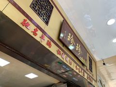 -珍珍小食店(西华路店)
