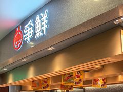 -争鲜回转寿司(朝北大悦城店)