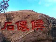 -崂山仰口游览区