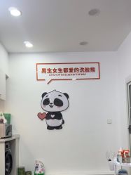 -洗脸熊·洗脸吧