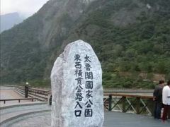-太鲁阁公园