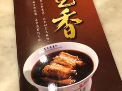 -宝香绑线肉骨茶(柏威年广场店)