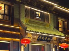 -马凯餐厅(地安门店)