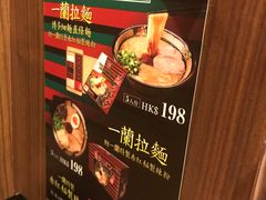 -一蘭拉面(铜锣湾店)