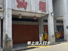 -汕头市小公园